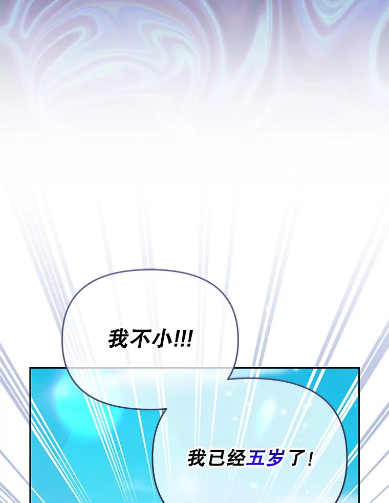 《小不点圣女大人》20.皇子 第59页
