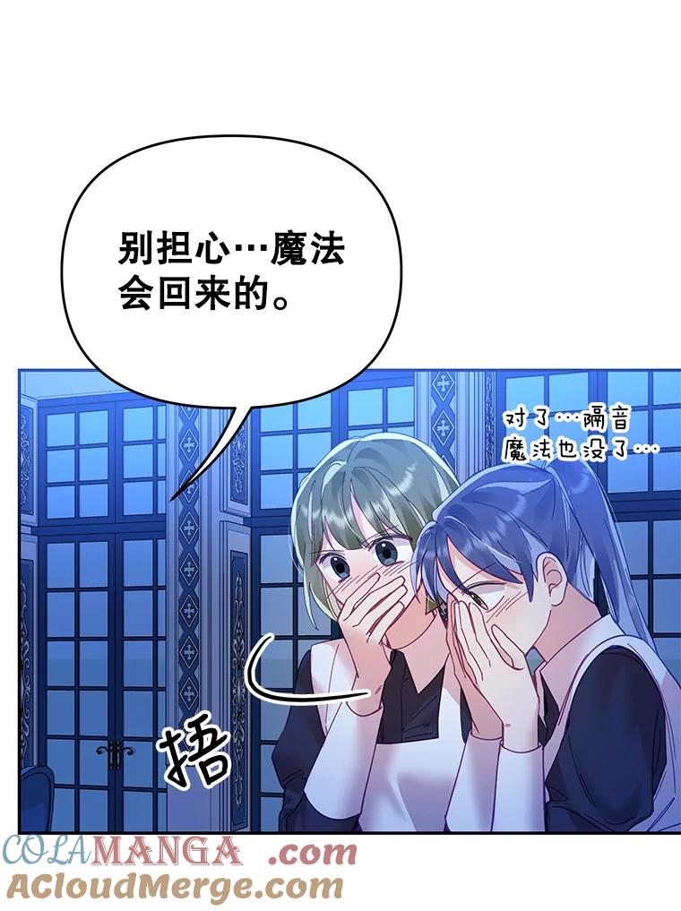 《披荆斩棘的未来》21.魔力消失 第57页