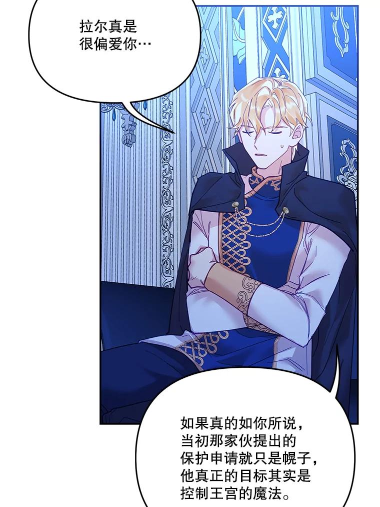 《披荆斩棘的未来》21.魔力消失 第84页