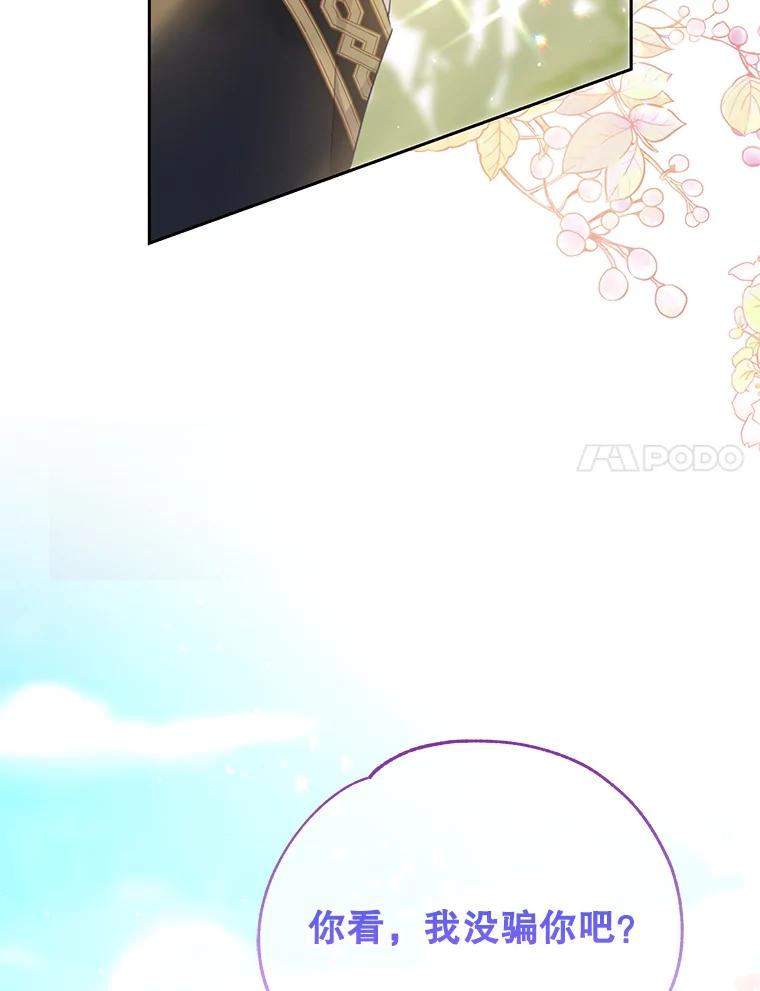 《小不点圣女大人》20.皇子 第95页