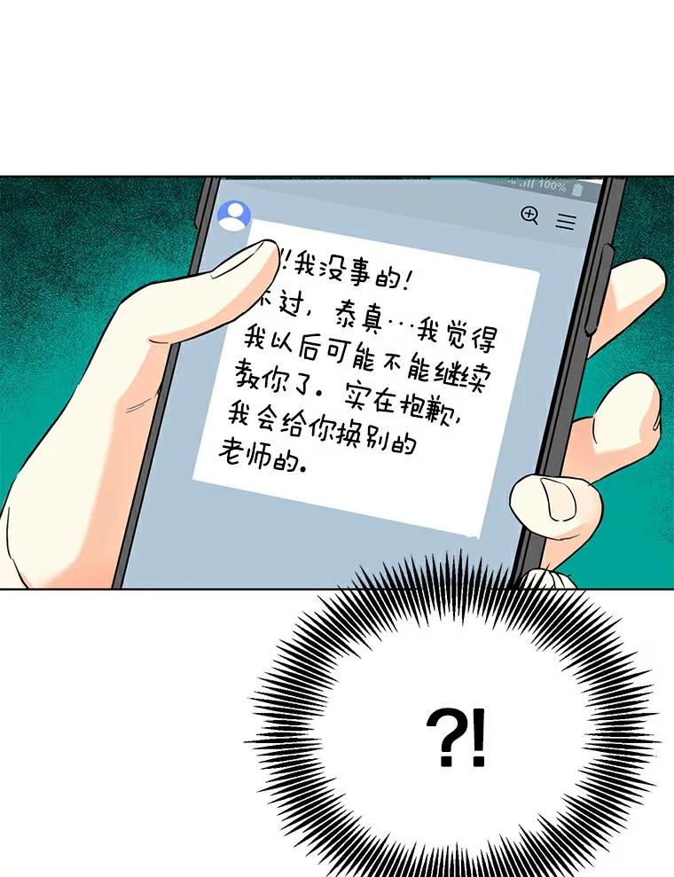 《与宿敌共眠》21.我对他的感情 第45页