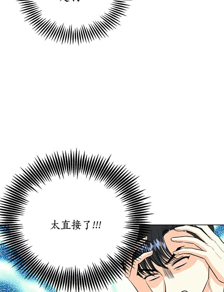 《与宿敌共眠》21.我对他的感情 第38页