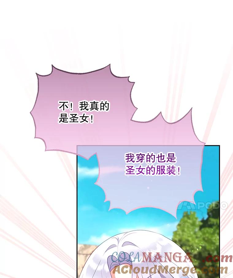 《小不点圣女大人》20.皇子 第81页