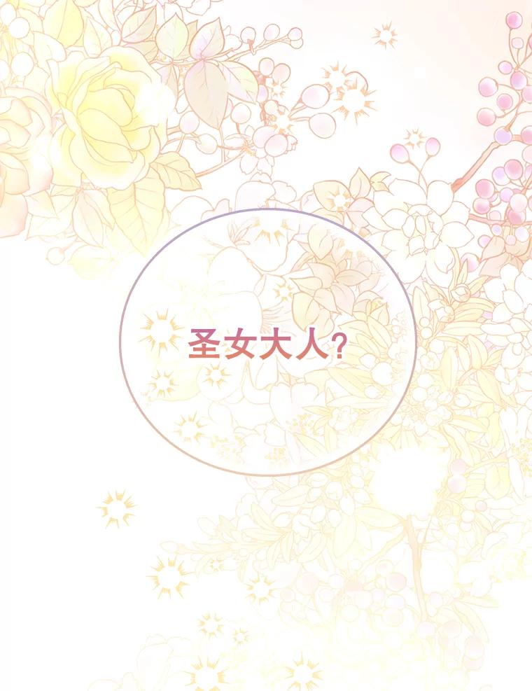 《小不点圣女大人》20.皇子 第126页