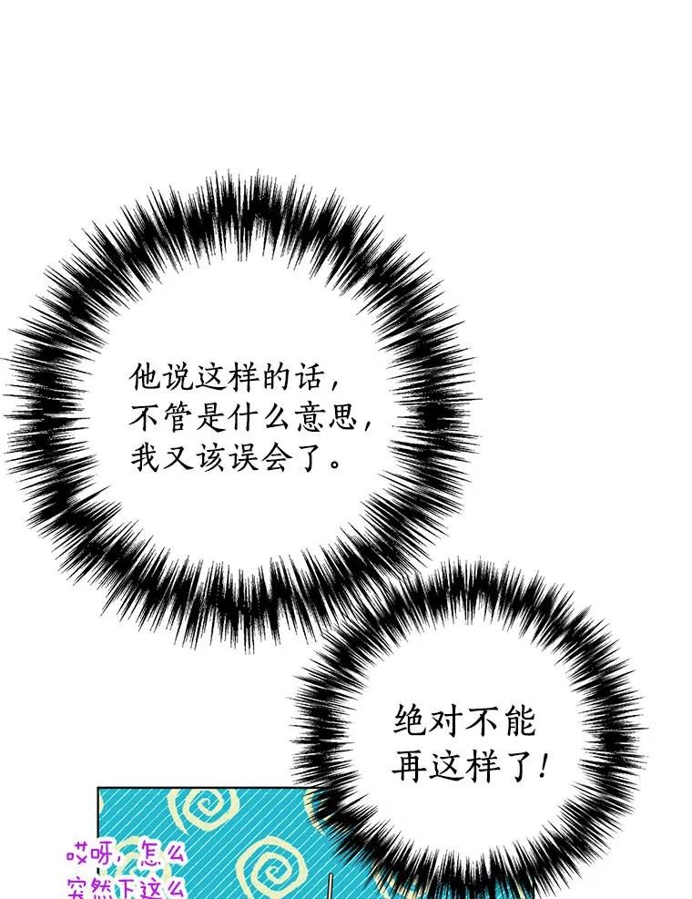 《与宿敌共眠》21.我对他的感情 第69页