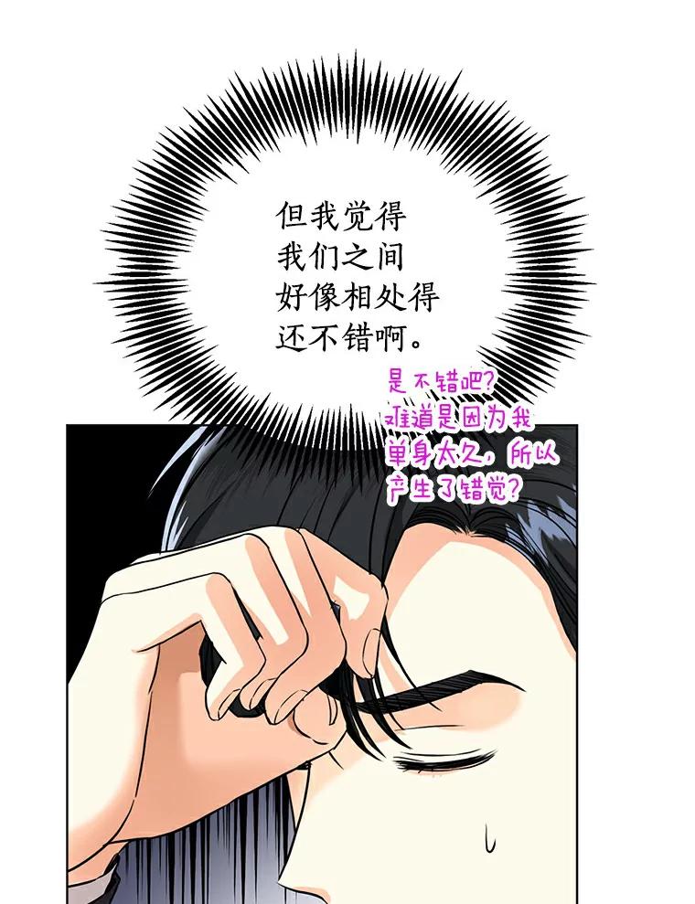 《与宿敌共眠》21.我对他的感情 第42页