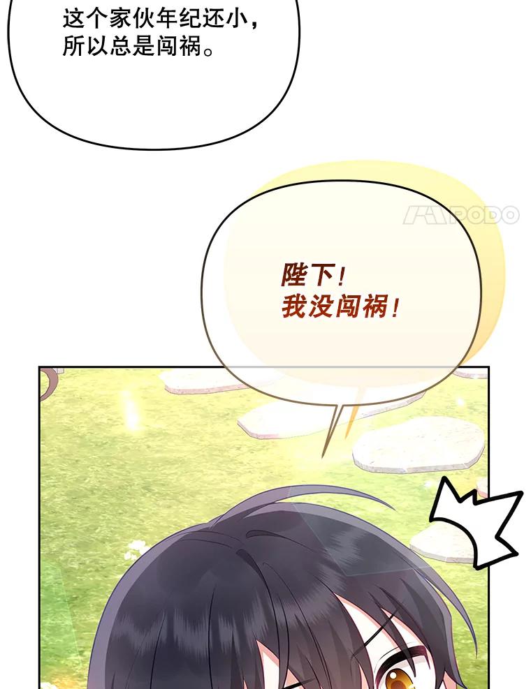 《小不点圣女大人》20.皇子 第138页