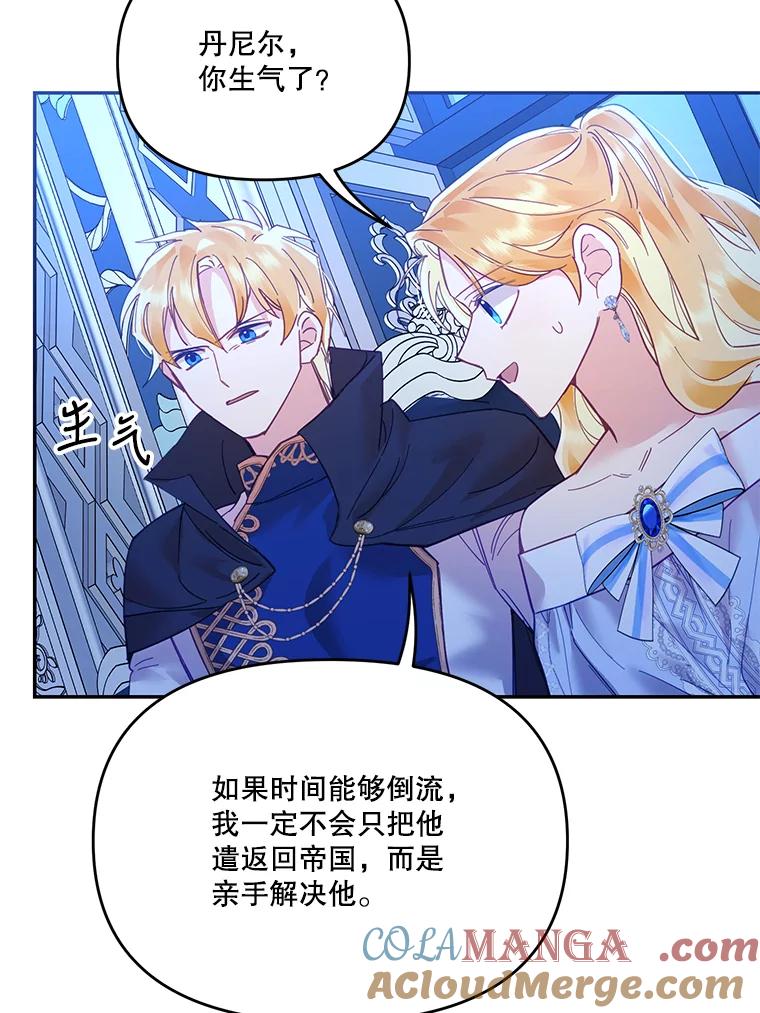 《披荆斩棘的未来》21.魔力消失 第73页