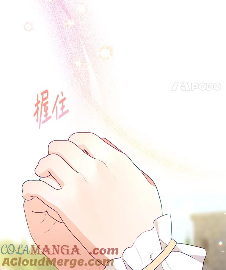 《小不点圣女大人》20.皇子 第85页