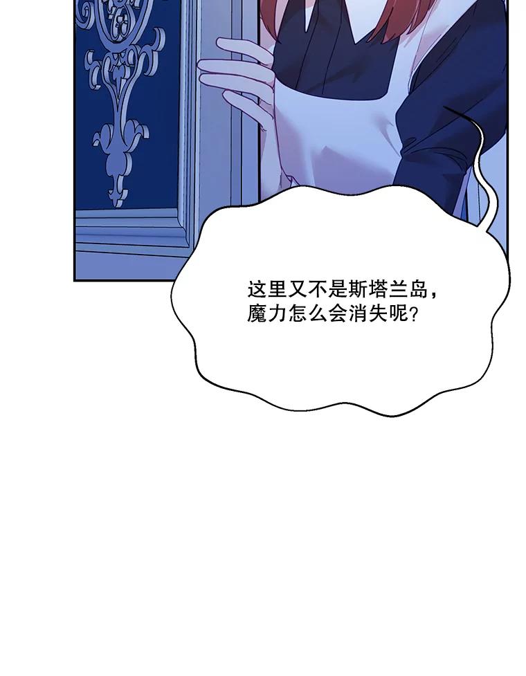 《披荆斩棘的未来》21.魔力消失 第19页