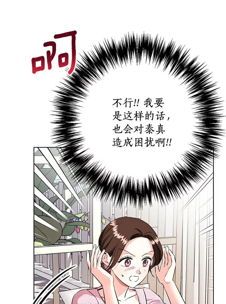 《与宿敌共眠》21.我对他的感情 第30页