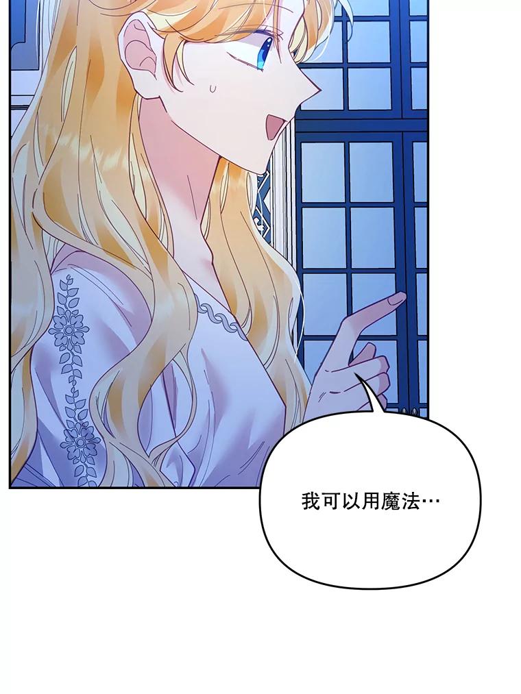 《披荆斩棘的未来》21.魔力消失 第32页