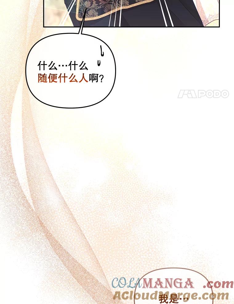 《小不点圣女大人》20.皇子 第105页