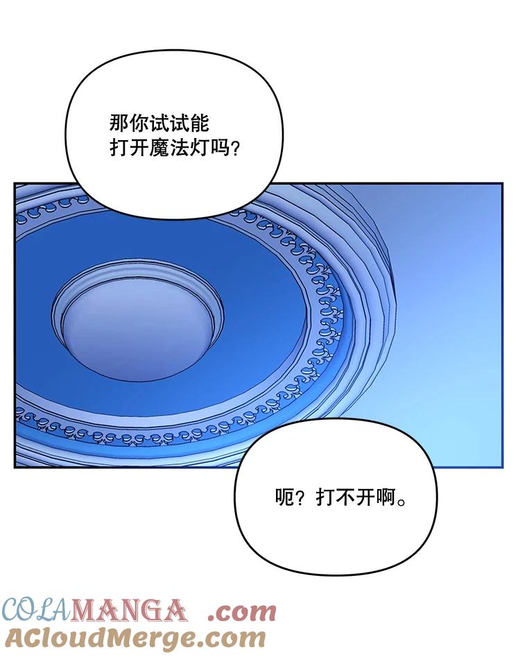 《披荆斩棘的未来》21.魔力消失 第9页