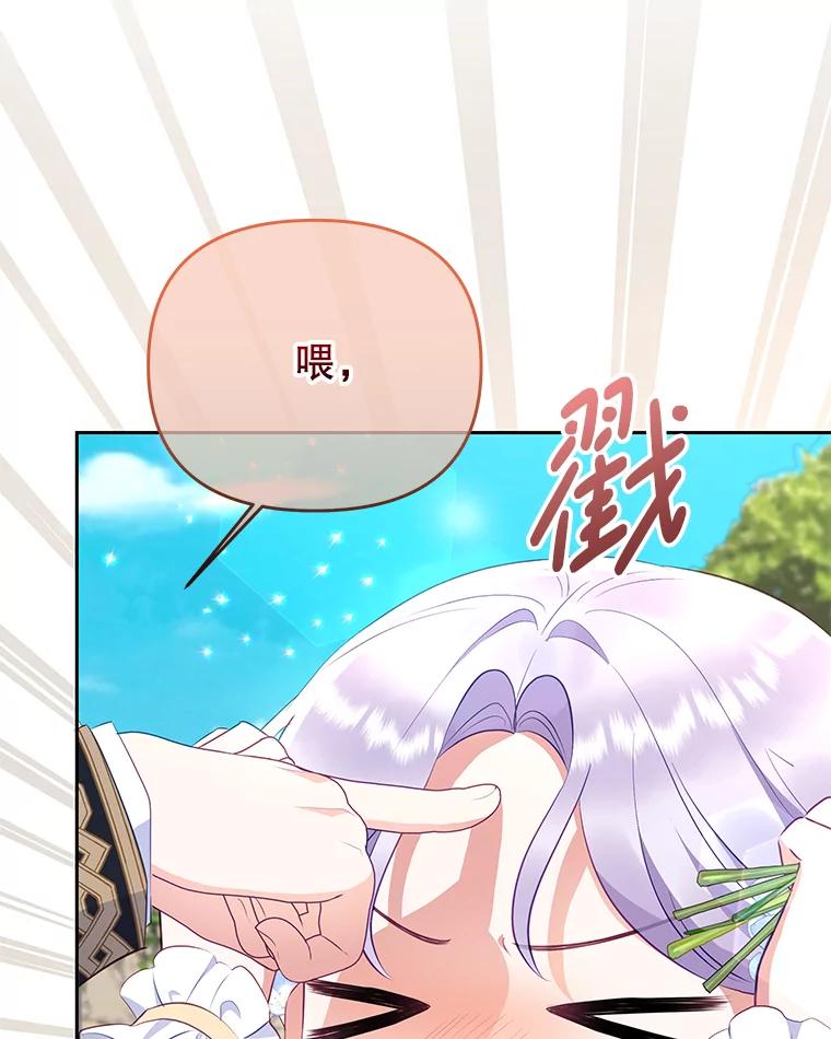 《小不点圣女大人》20.皇子 第34页
