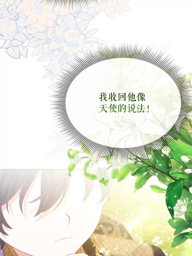 《小不点圣女大人》20.皇子 第43页