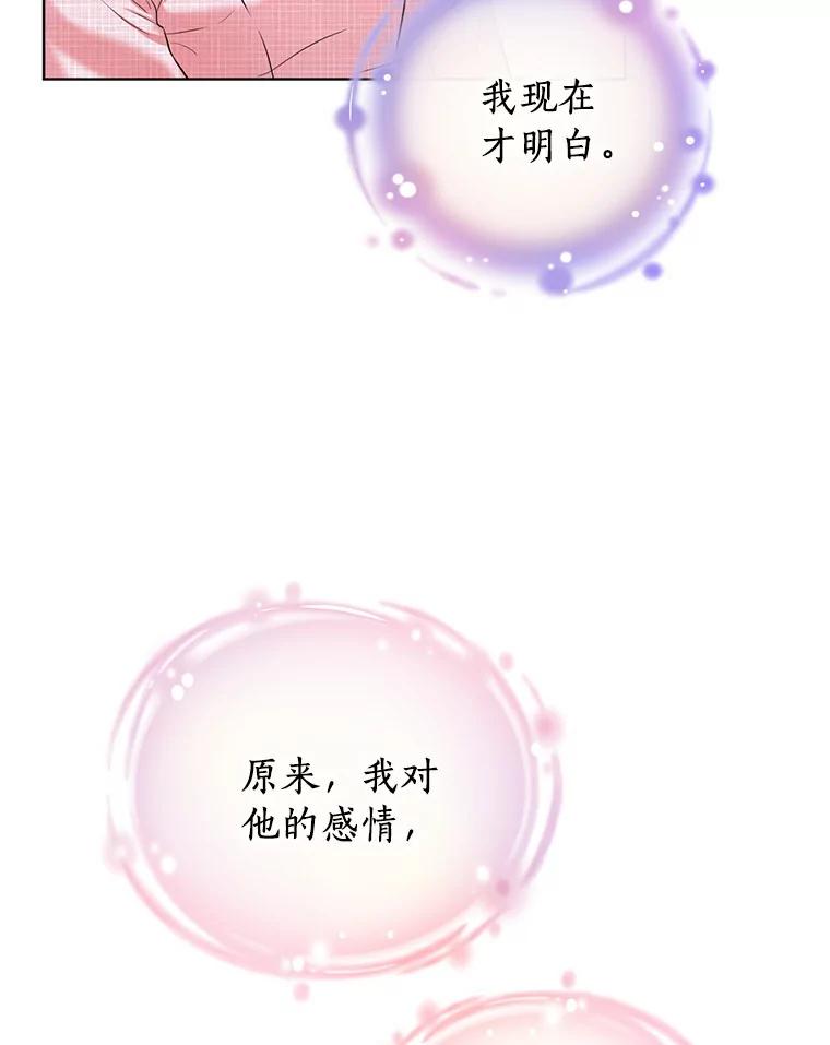 《与宿敌共眠》21.我对他的感情 第9页
