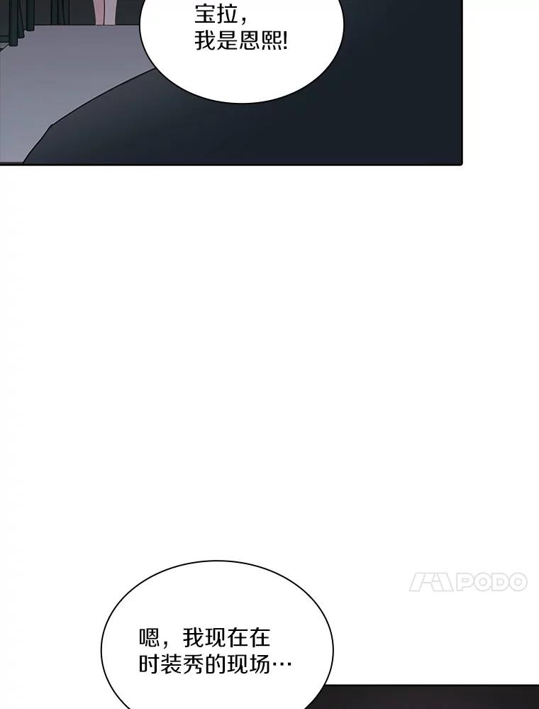 《爱情，进行时》20.时装秀 第70页