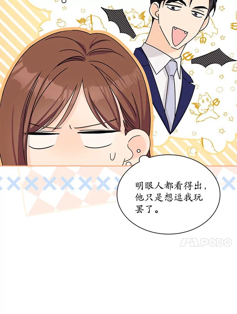 《爱情，进行时》20.时装秀 第20页