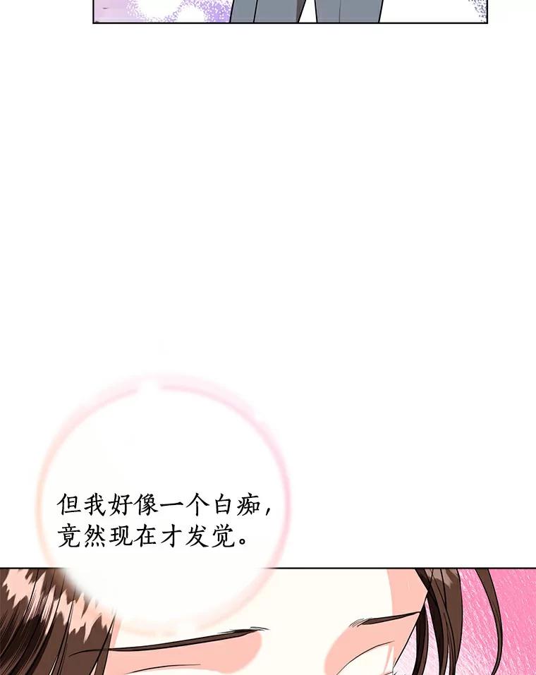 《与宿敌共眠》21.我对他的感情 第12页