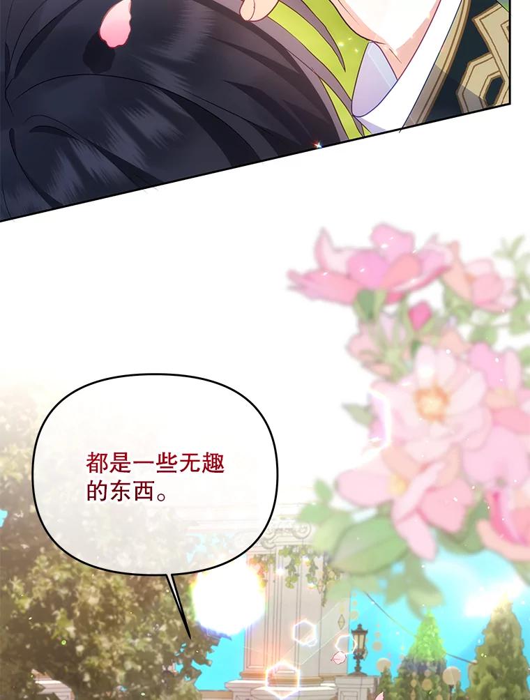 《小不点圣女大人》20.皇子 第24页