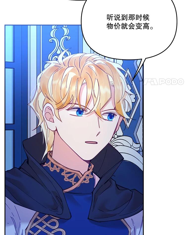 《披荆斩棘的未来》21.魔力消失 第95页