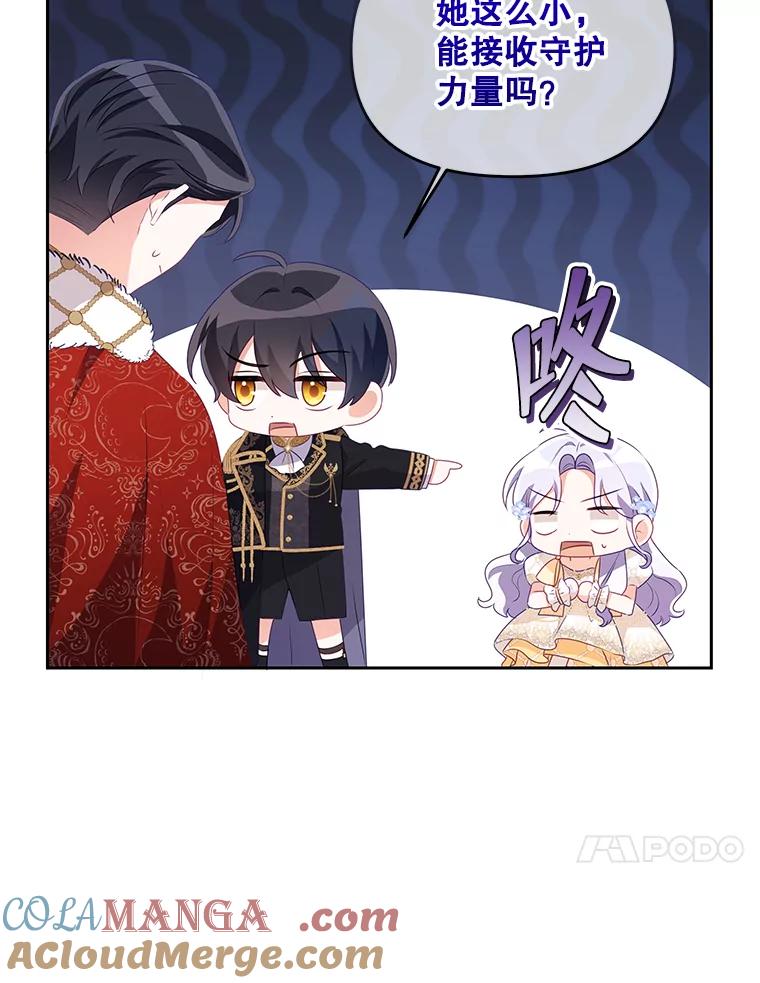 《小不点圣女大人》20.皇子 第121页