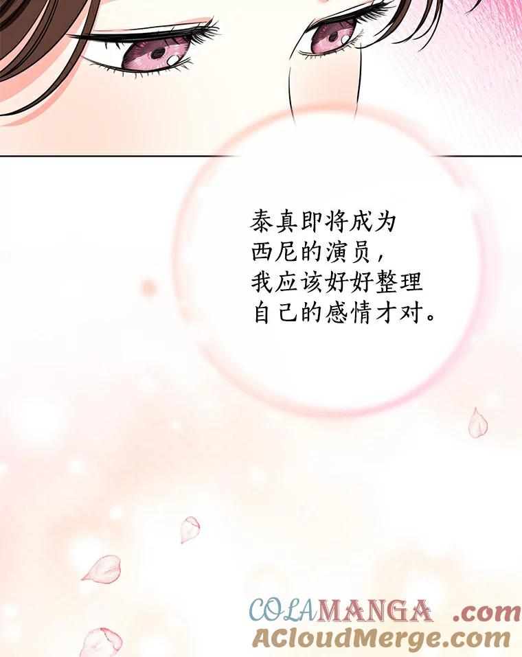 《与宿敌共眠》21.我对他的感情 第13页
