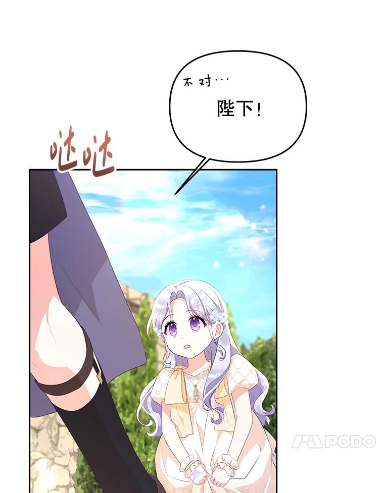 《小不点圣女大人》20.皇子 第111页