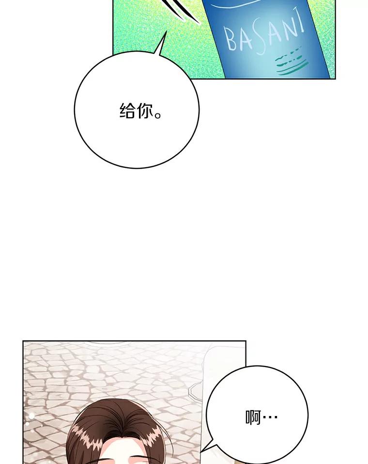 《与宿敌共眠》21.我对他的感情 第3页