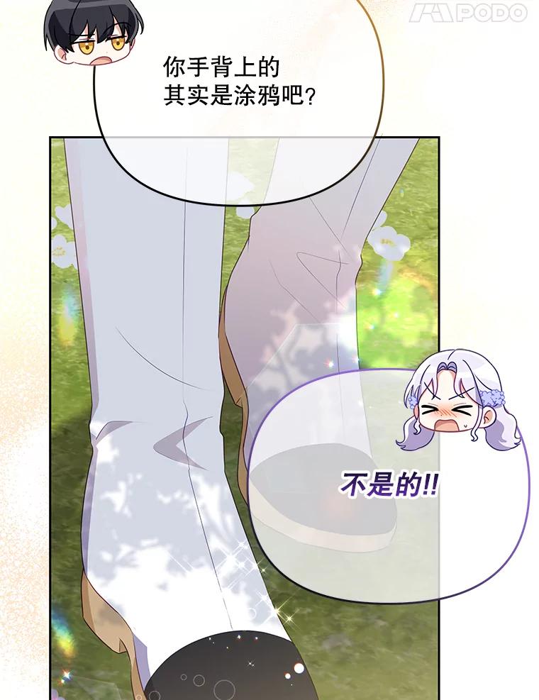 《小不点圣女大人》20.皇子 第102页