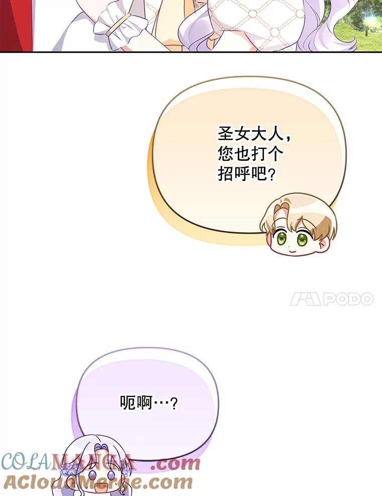 《小不点圣女大人》20.皇子 第141页