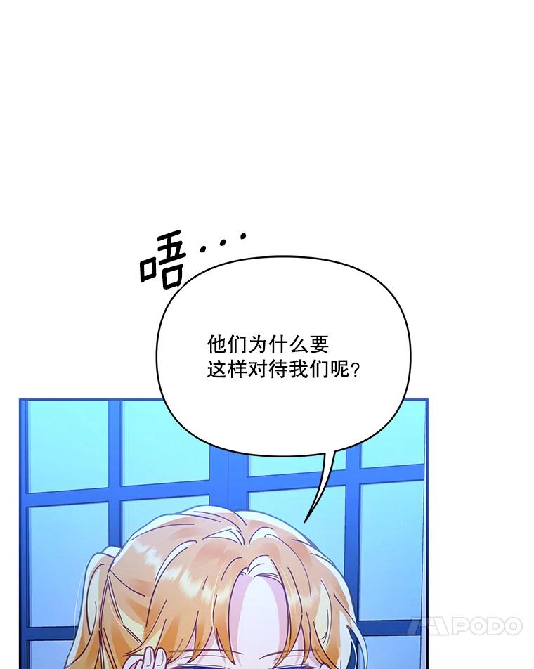 《披荆斩棘的未来》21.魔力消失 第91页