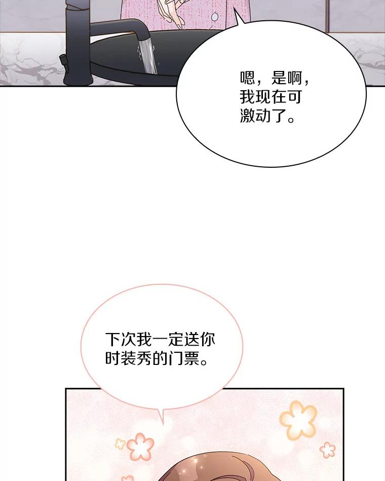 《爱情，进行时》20.时装秀 第76页