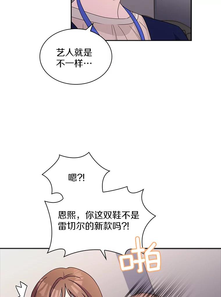 《爱情，进行时》20.时装秀 第55页