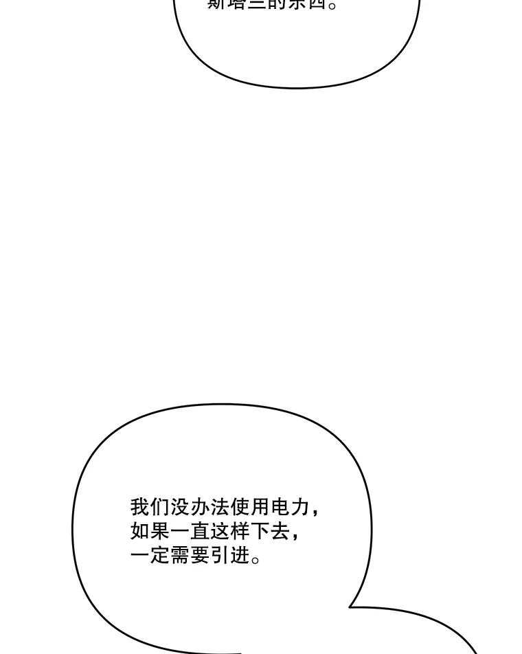 《披荆斩棘的未来》21.魔力消失 第94页