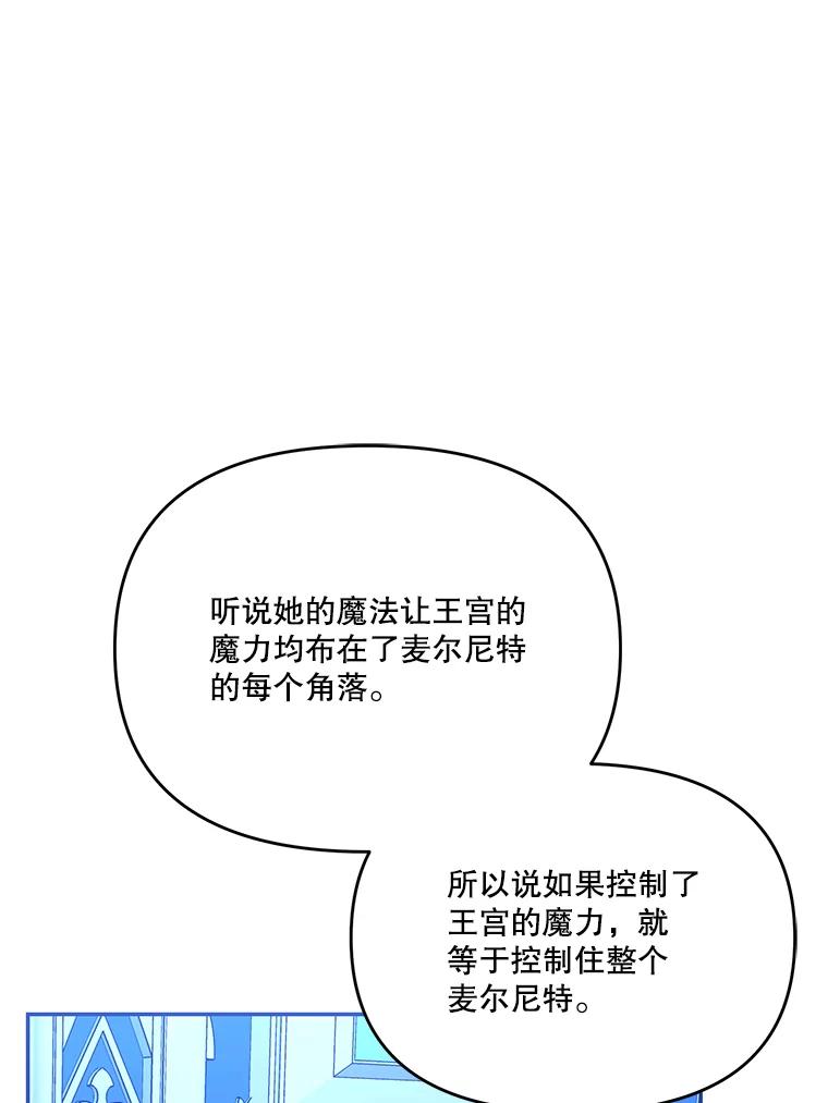 《披荆斩棘的未来》21.魔力消失 第80页