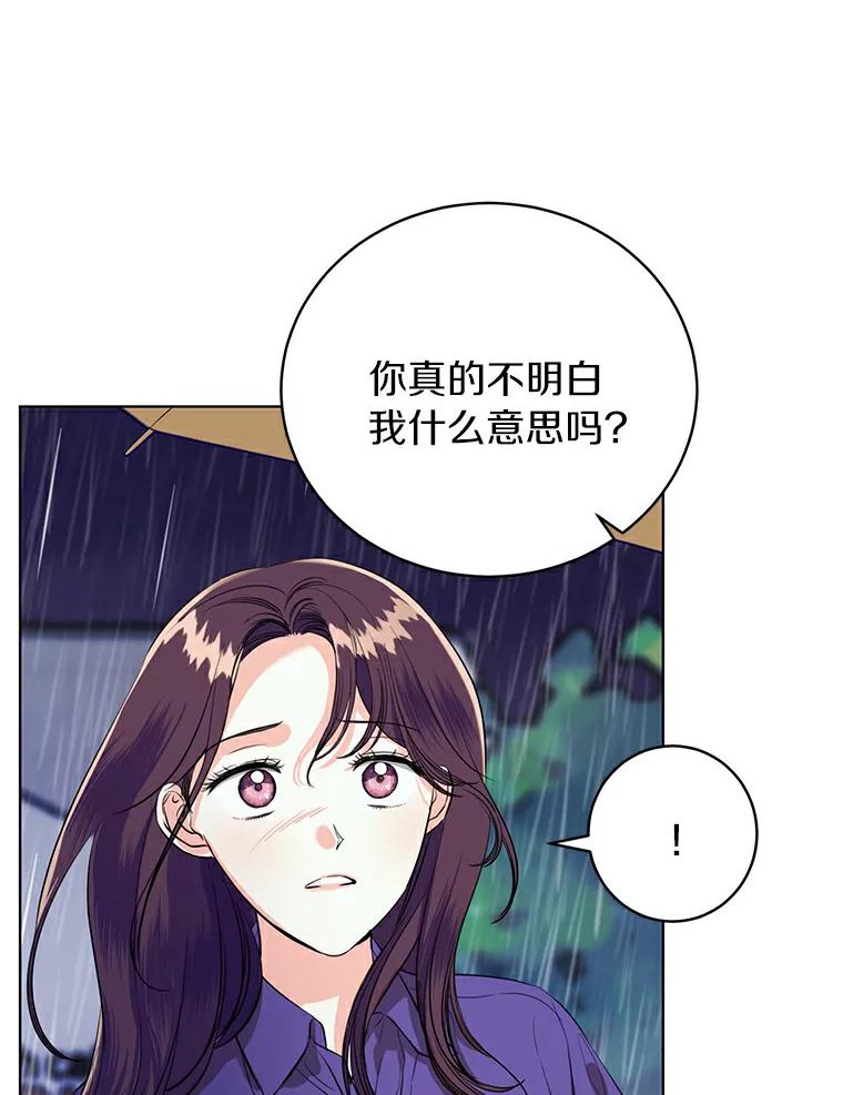 《与宿敌共眠》21.我对他的感情 第65页
