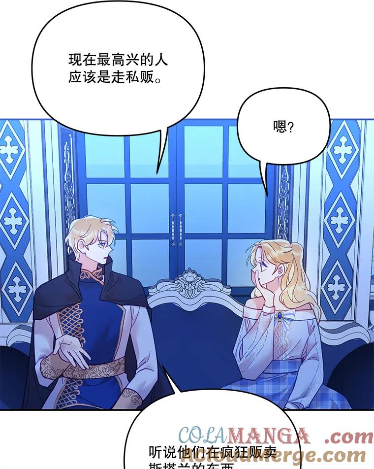 《披荆斩棘的未来》21.魔力消失 第93页
