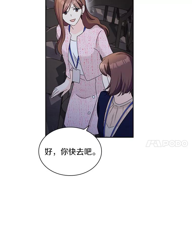 《爱情，进行时》20.时装秀 第67页