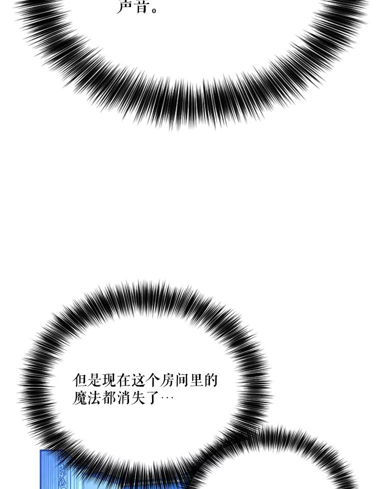 《披荆斩棘的未来》21.魔力消失 第16页