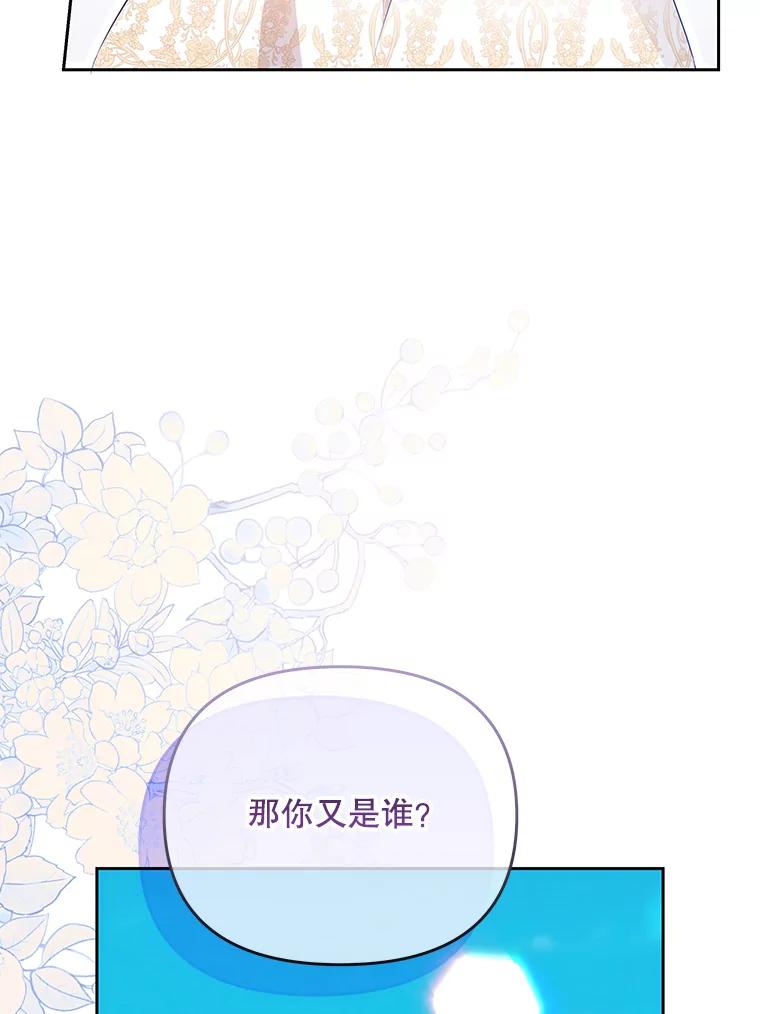 《小不点圣女大人》20.皇子 第39页