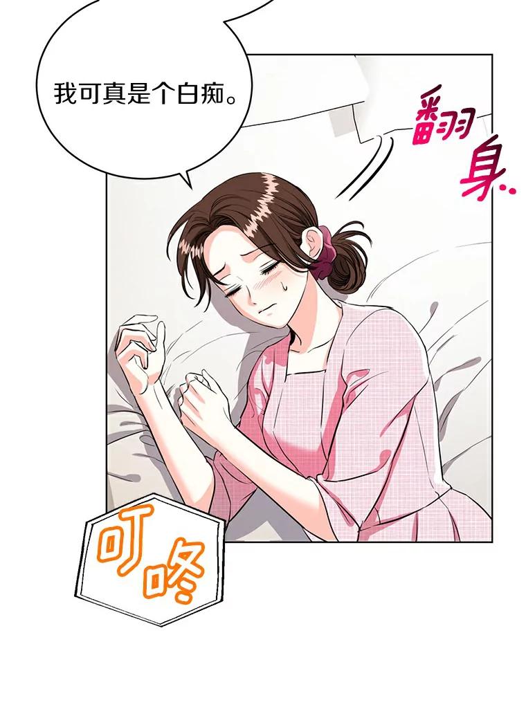 《与宿敌共眠》21.我对他的感情 第23页
