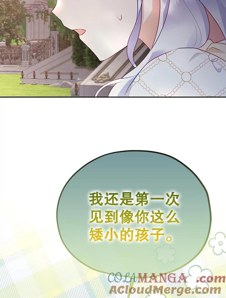 《小不点圣女大人》20.皇子 第49页