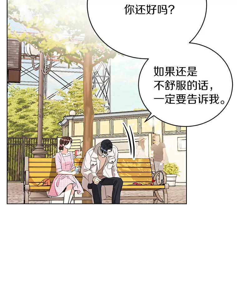 《与宿敌共眠》21.我对他的感情 第6页