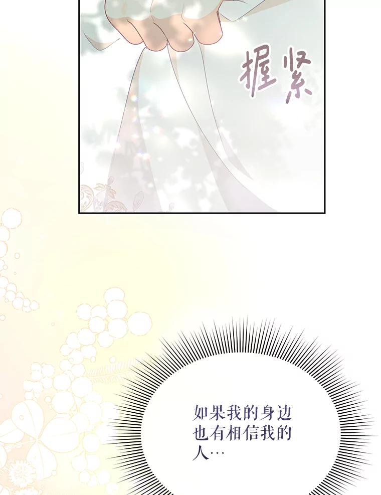《小不点圣女大人》20.皇子 第123页