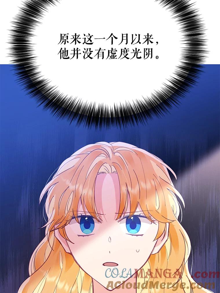 《披荆斩棘的未来》21.魔力消失 第49页