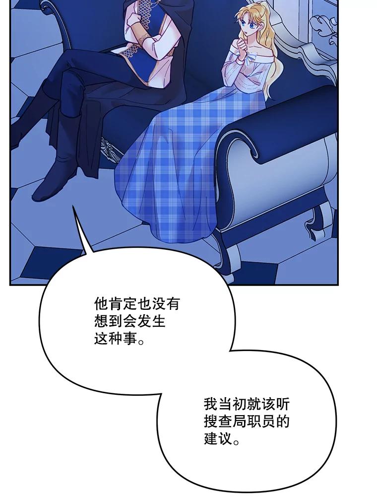 《披荆斩棘的未来》21.魔力消失 第86页