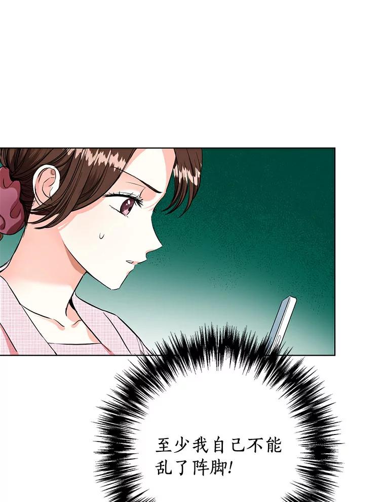 《与宿敌共眠》21.我对他的感情 第32页