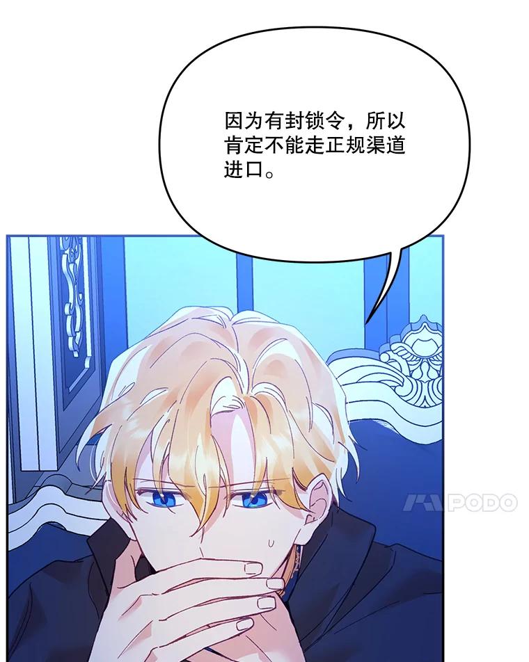 《披荆斩棘的未来》21.魔力消失 第98页
